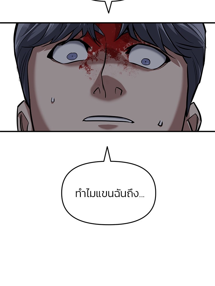 เกมล่าฆาตกร - หน้า 137