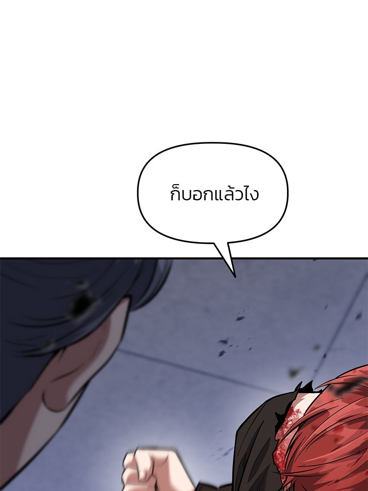 เกมล่าฆาตกร - หน้า 138