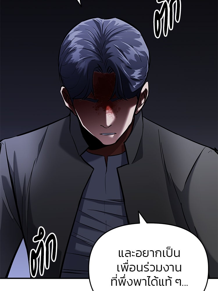 เกมล่าฆาตกร - หน้า 39