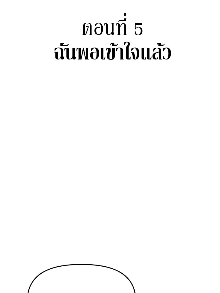 เกมล่าฆาตกร - หน้า 6
