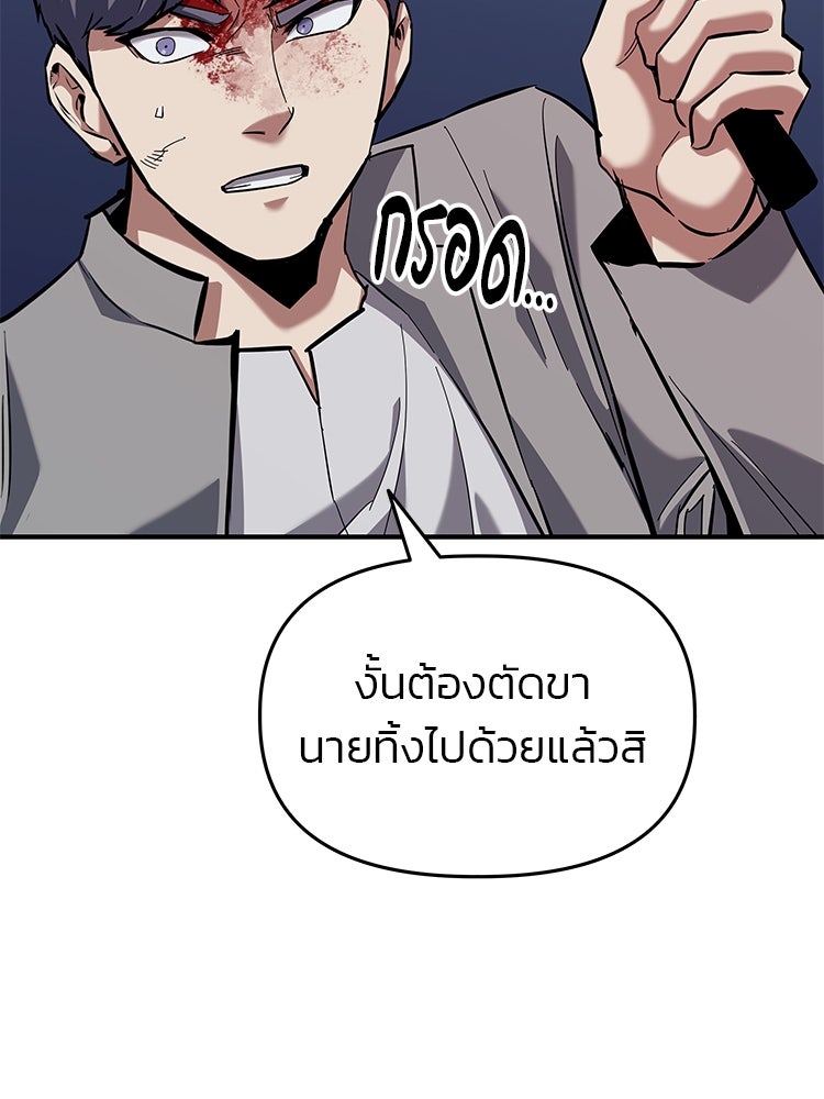 เกมล่าฆาตกร - หน้า 67