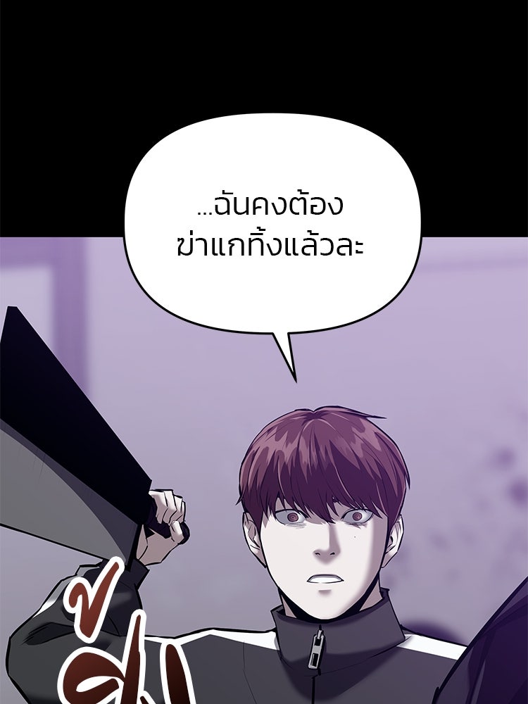เกมล่าฆาตกร - หน้า 81