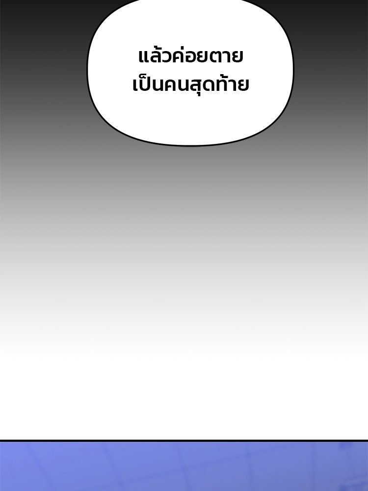 เกมล่าฆาตกร - หน้า 92
