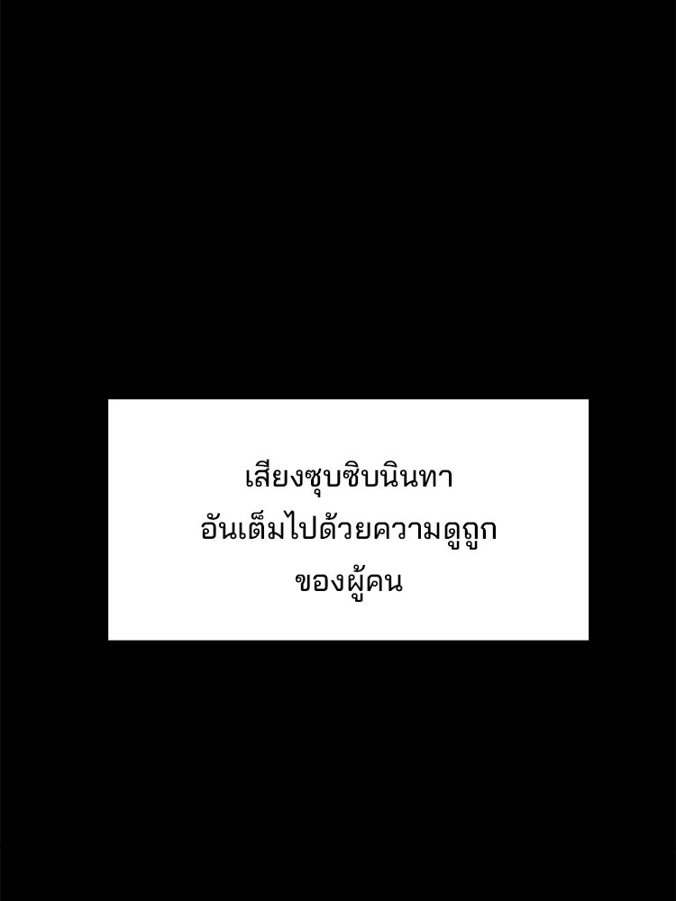 เกมล่าฆาตกร - หน้า 36