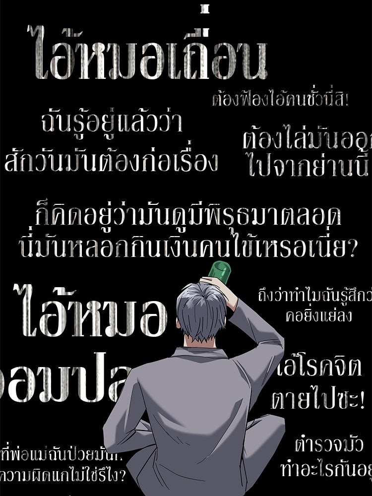 เกมล่าฆาตกร - หน้า 37