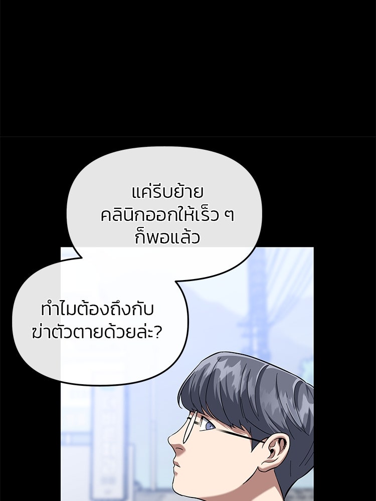เกมล่าฆาตกร - หน้า 45