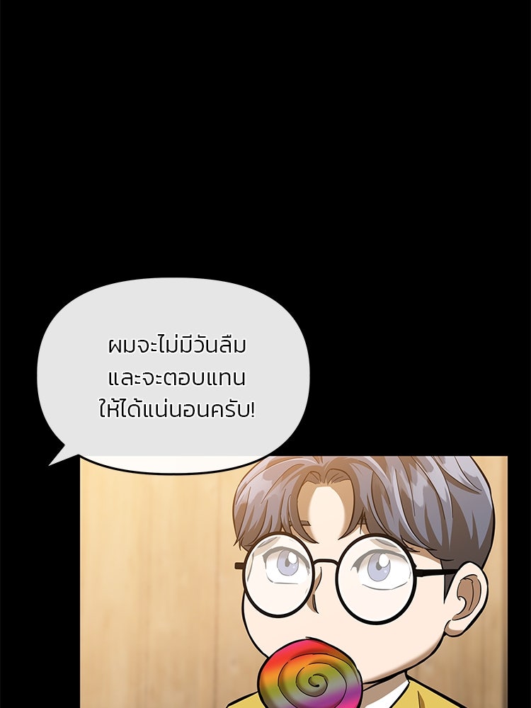เกมล่าฆาตกร - หน้า 5