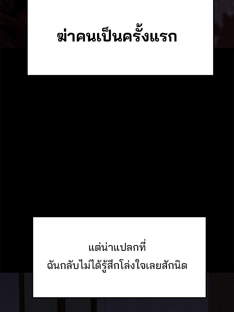 เกมล่าฆาตกร - หน้า 53