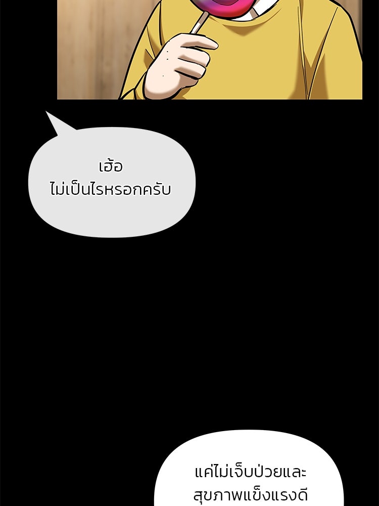 เกมล่าฆาตกร - หน้า 6