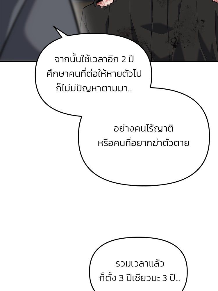 เกมล่าฆาตกร - หน้า 63
