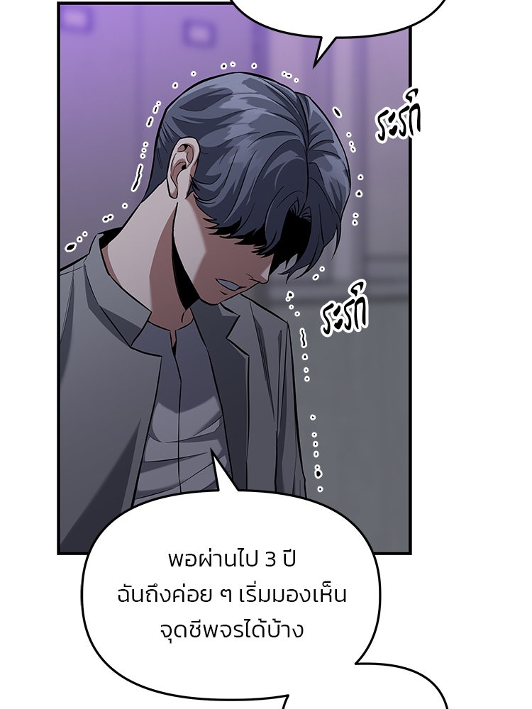 เกมล่าฆาตกร - หน้า 64