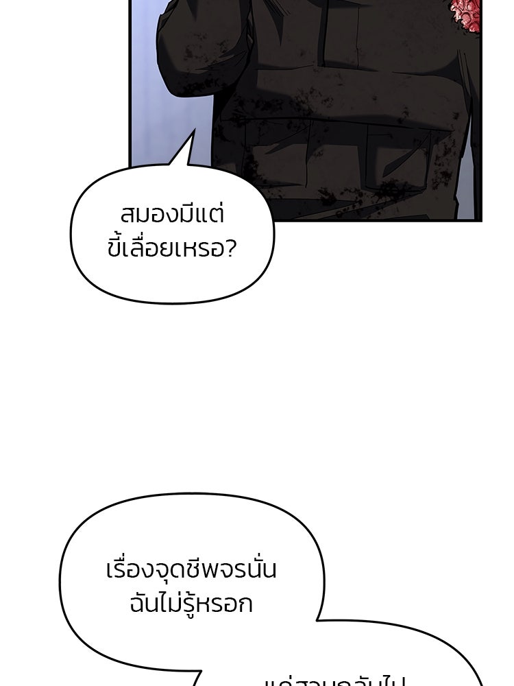 เกมล่าฆาตกร - หน้า 68