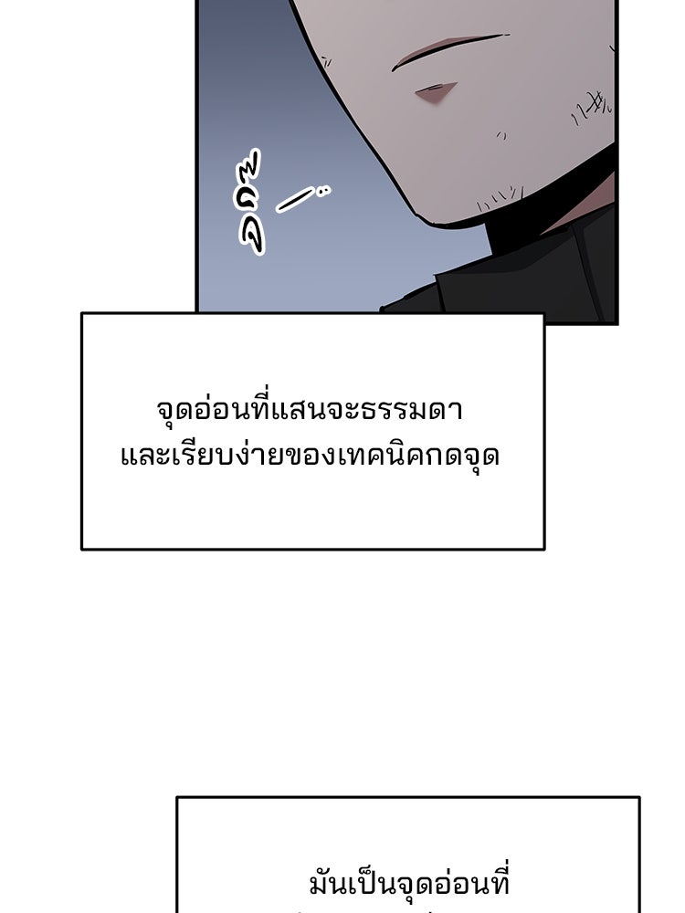 เกมล่าฆาตกร - หน้า 71