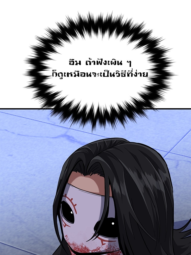 เกมล่าฆาตกร - หน้า 80