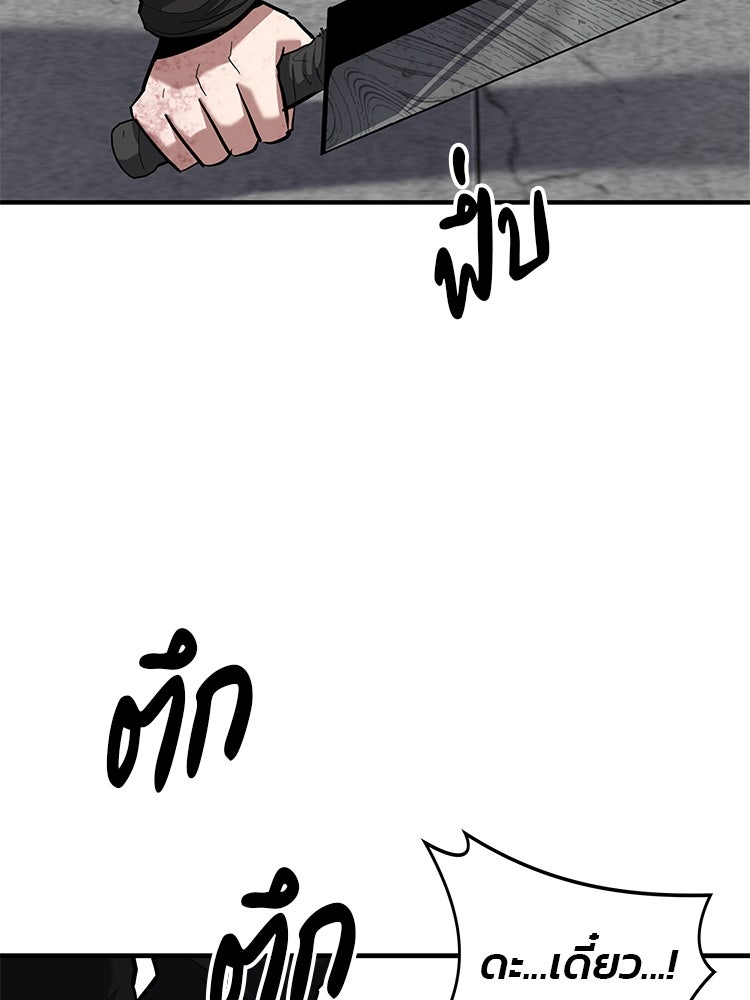 เกมล่าฆาตกร - หน้า 84
