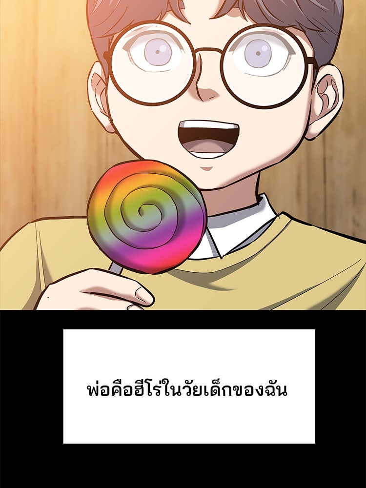 เกมล่าฆาตกร - หน้า 9