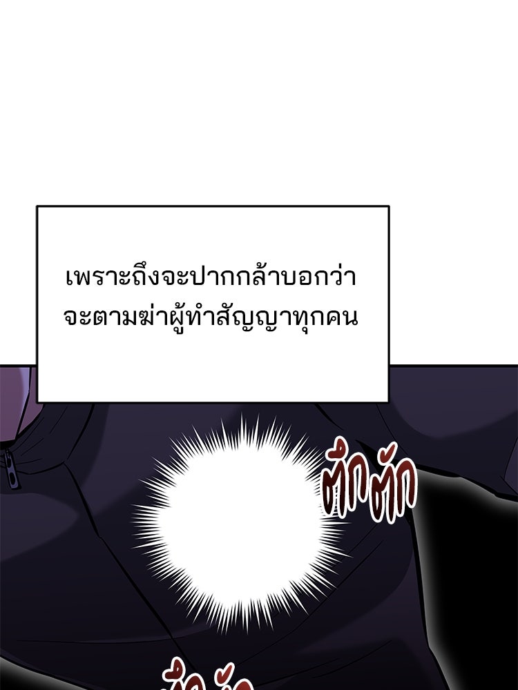 เกมล่าฆาตกร - หน้า 18