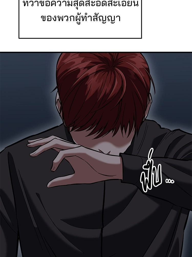 เกมล่าฆาตกร - หน้า 20