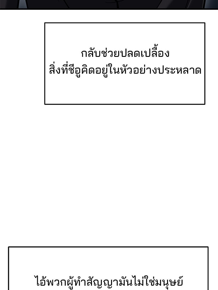 เกมล่าฆาตกร - หน้า 21