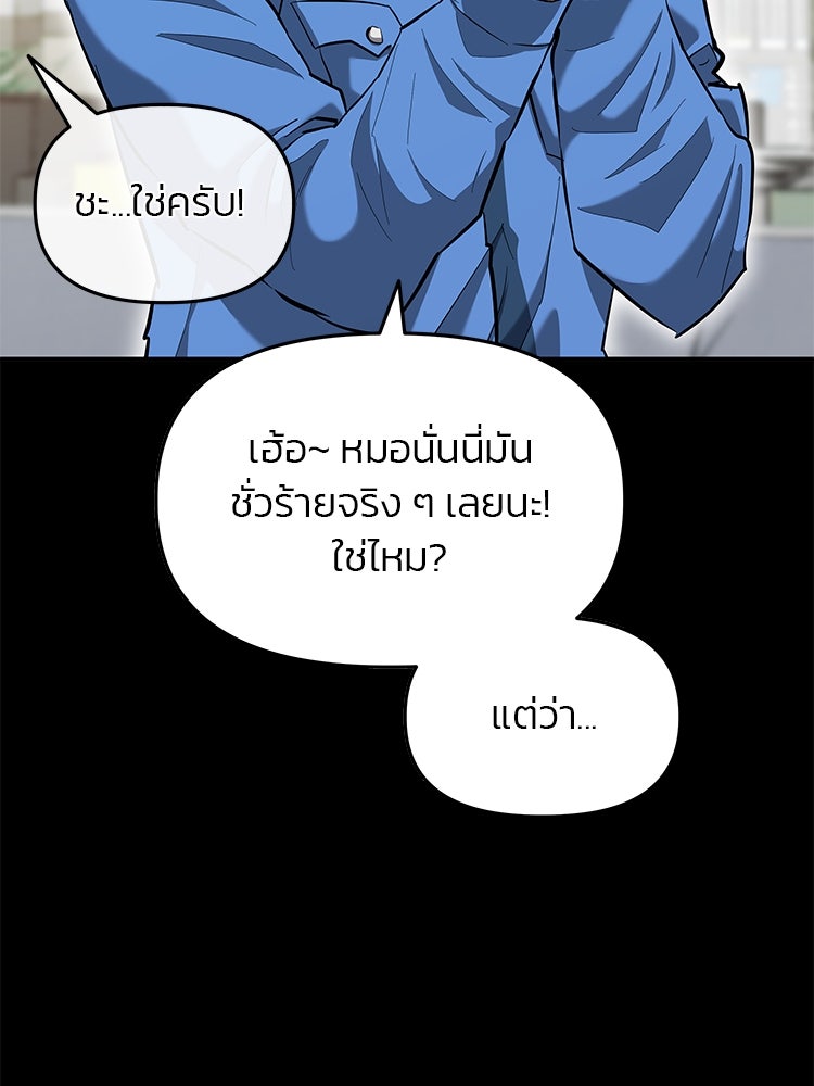 เกมล่าฆาตกร - หน้า 59