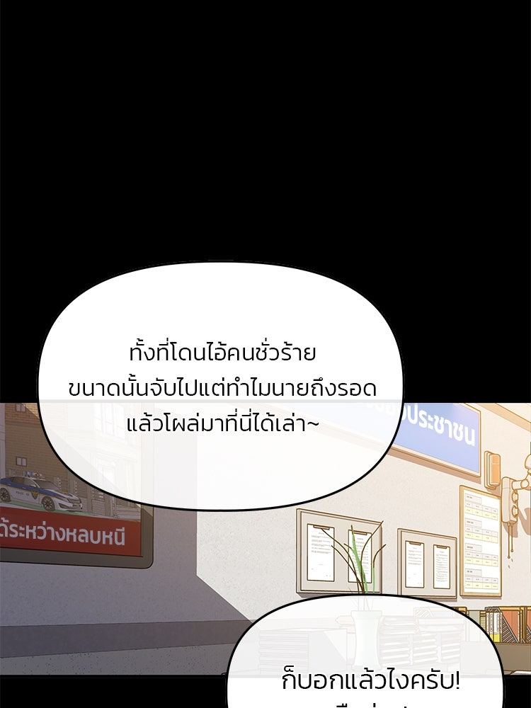 เกมล่าฆาตกร - หน้า 61