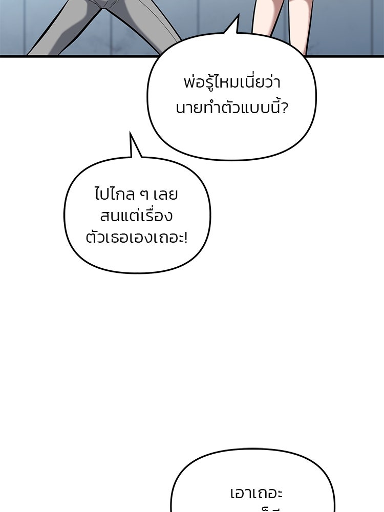 เกมล่าฆาตกร - หน้า 79