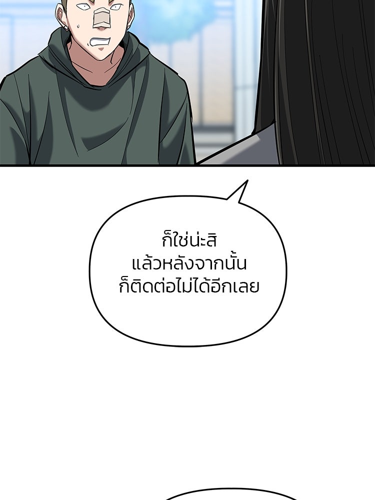 เกมล่าฆาตกร - หน้า 87