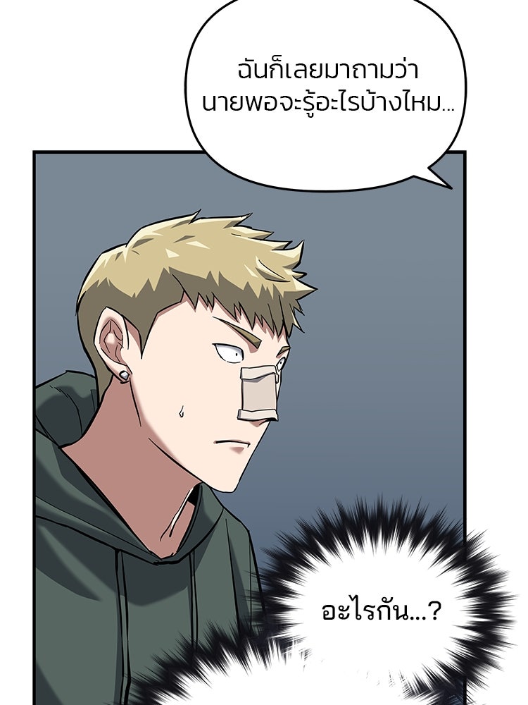 เกมล่าฆาตกร - หน้า 88