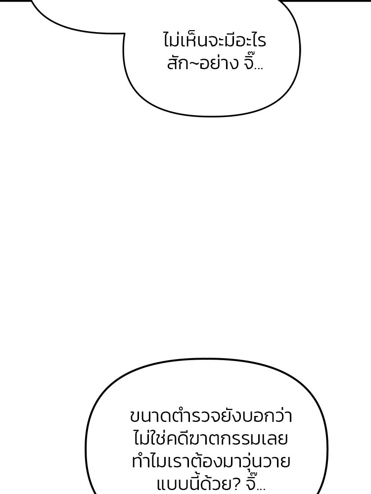 เกมล่าฆาตกร - หน้า 103