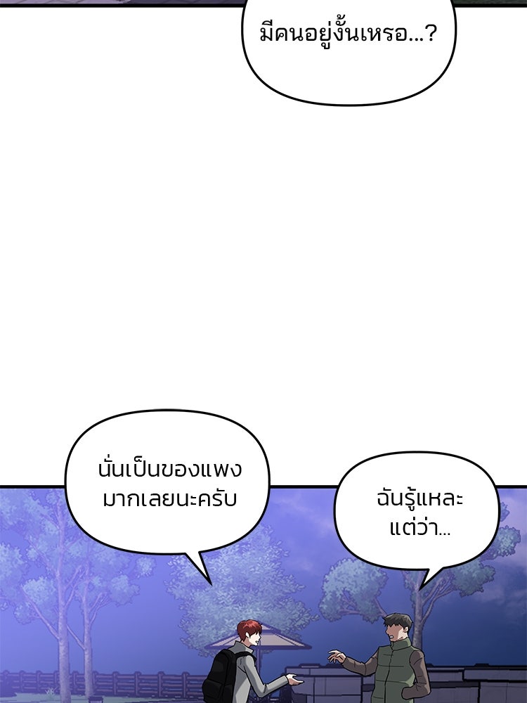 เกมล่าฆาตกร - หน้า 115