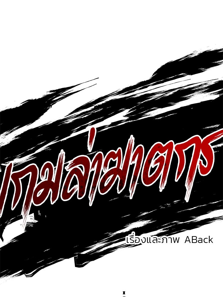 เกมล่าฆาตกร - หน้า 14