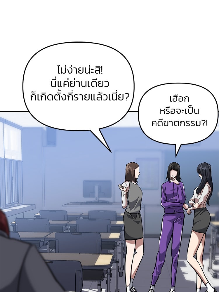 เกมล่าฆาตกร - หน้า 19