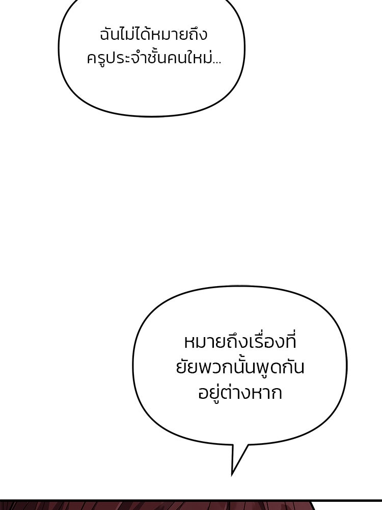 เกมล่าฆาตกร - หน้า 29