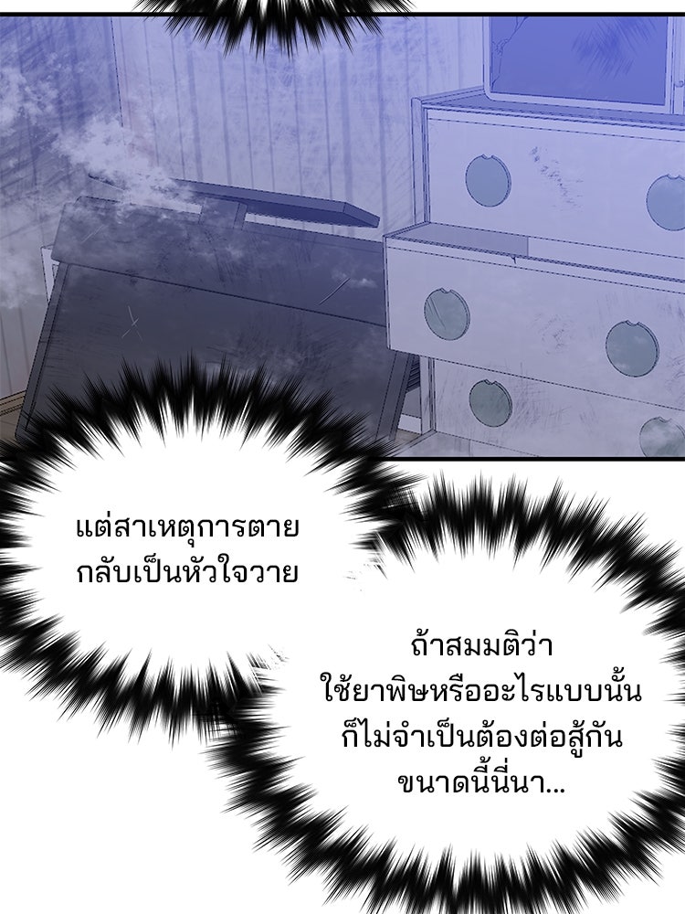 เกมล่าฆาตกร - หน้า 58