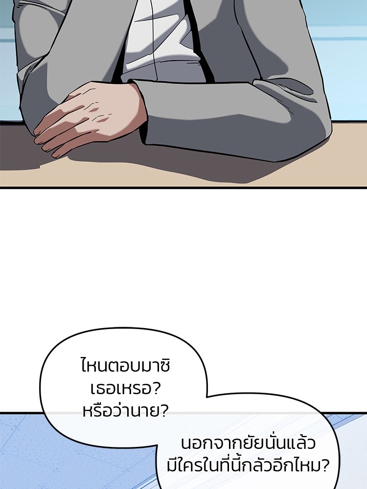 เกมล่าฆาตกร - หน้า 77