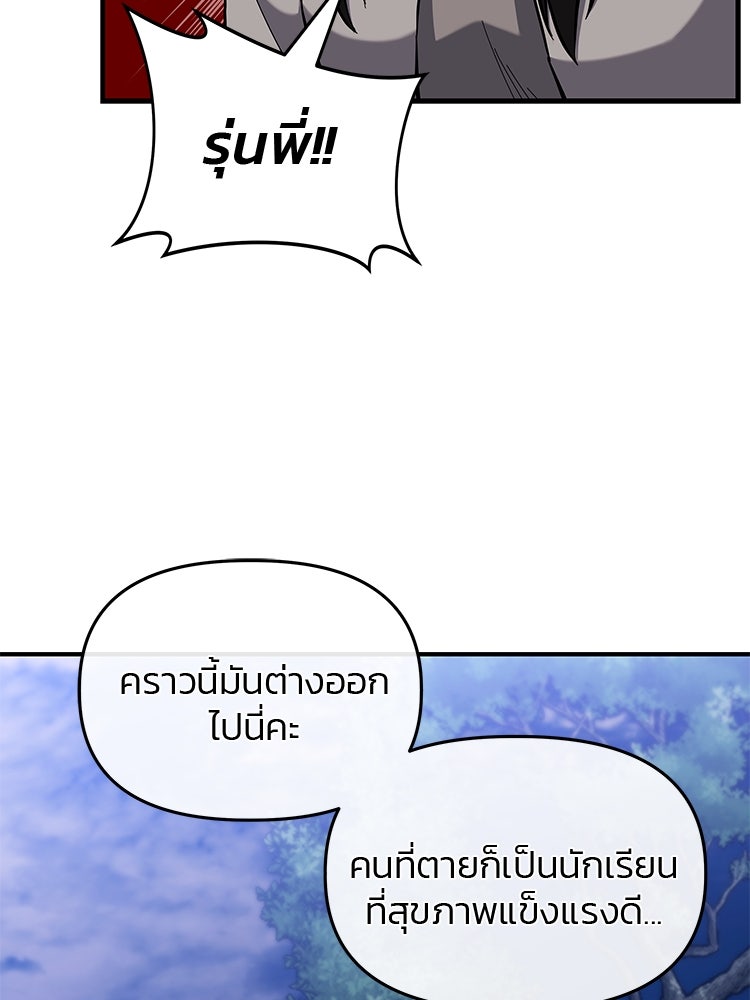 เกมล่าฆาตกร - หน้า 80