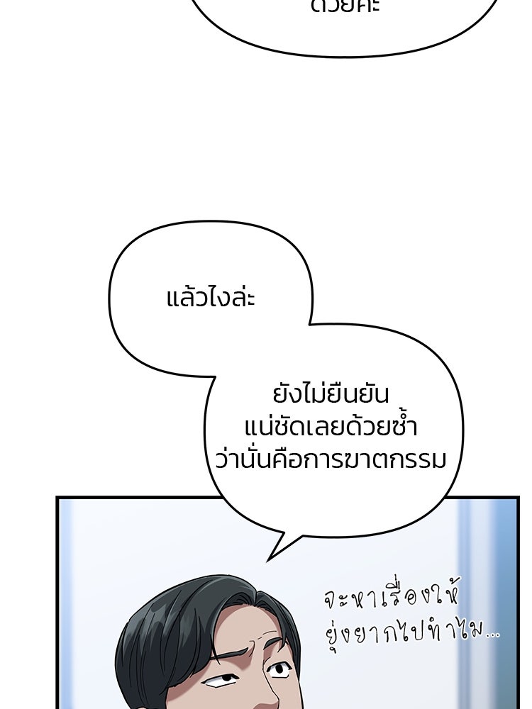 เกมล่าฆาตกร - หน้า 82