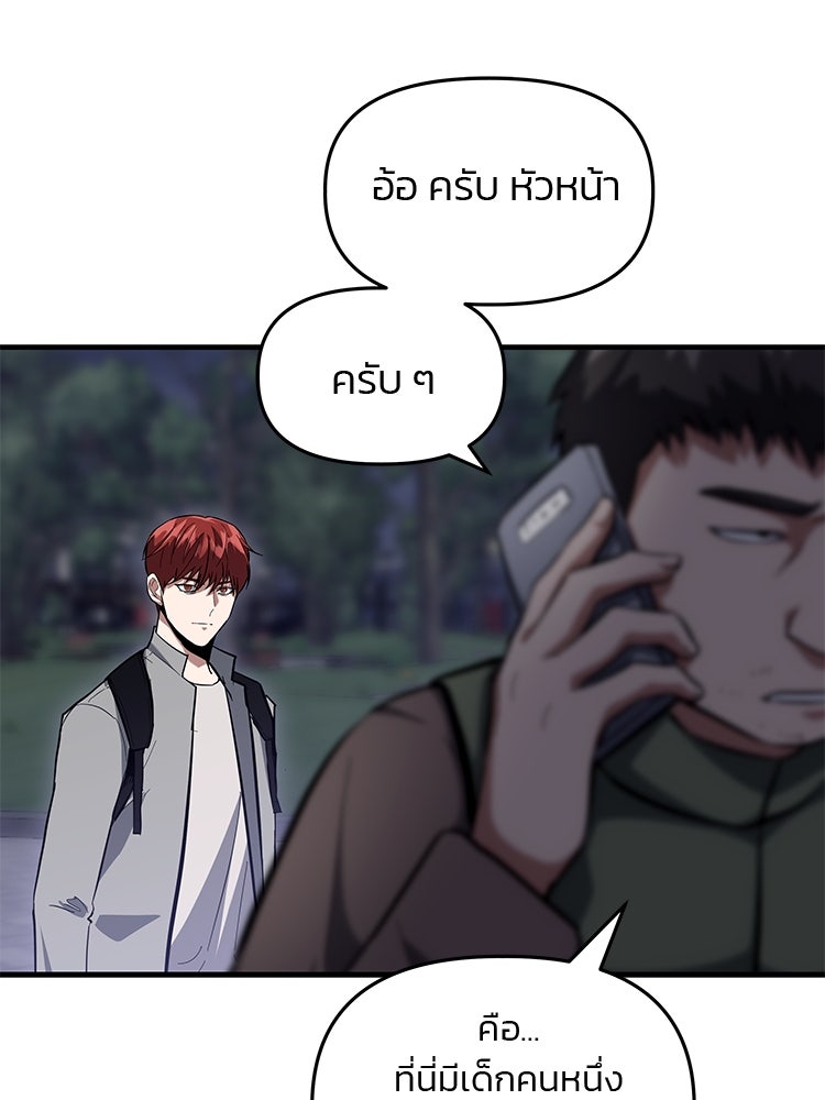 เกมล่าฆาตกร - หน้า 11