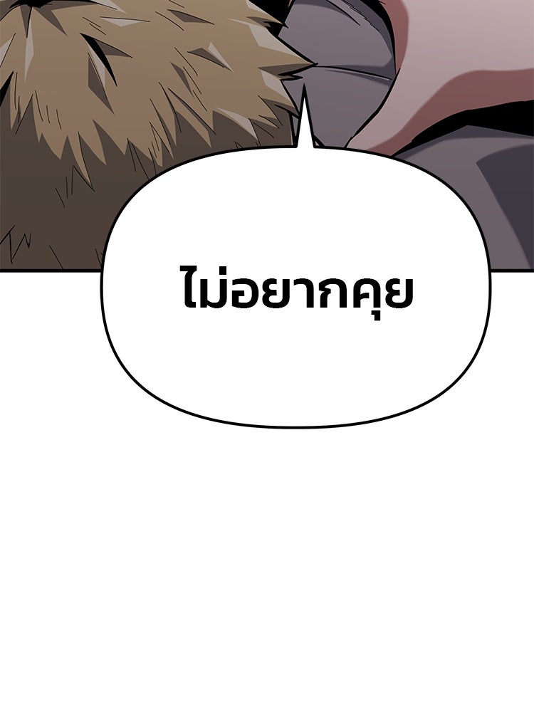 เกมล่าฆาตกร - หน้า 111