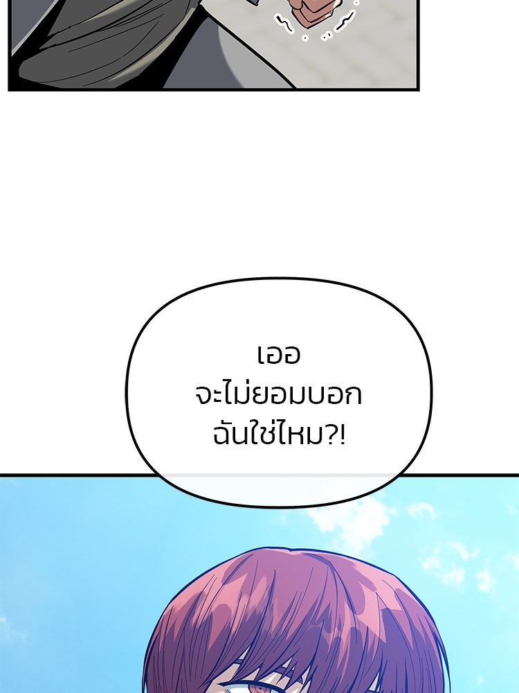 เกมล่าฆาตกร - หน้า 117