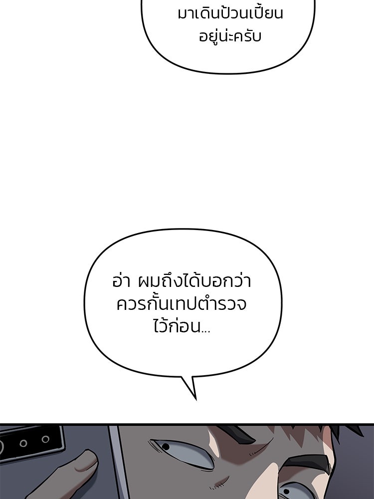 เกมล่าฆาตกร - หน้า 12