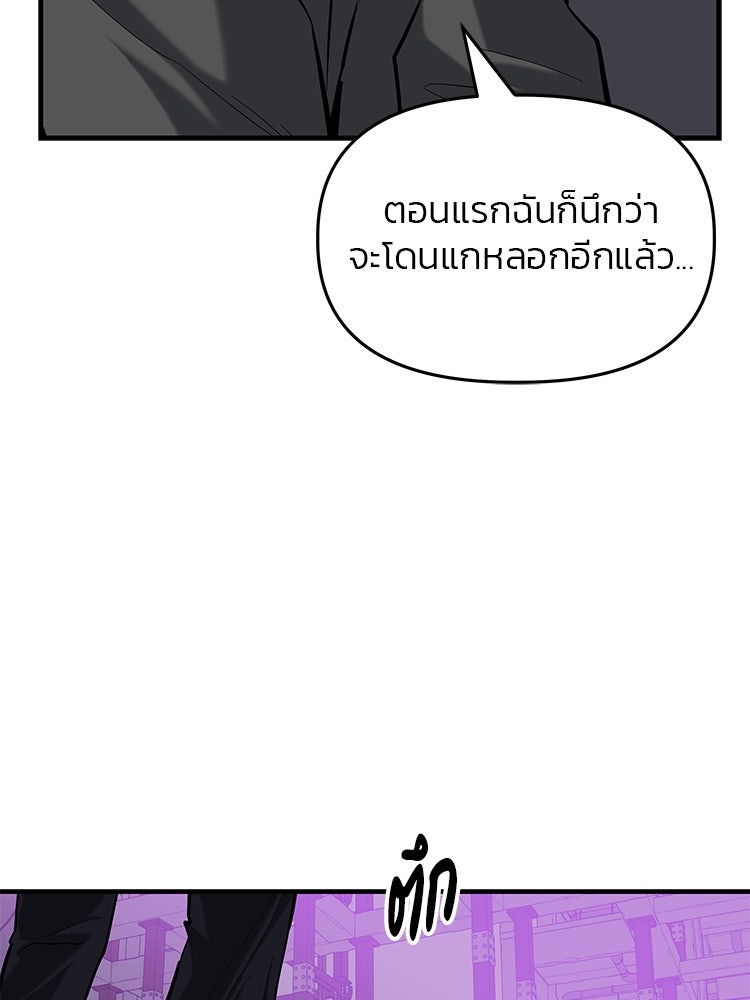 เกมล่าฆาตกร - หน้า 134