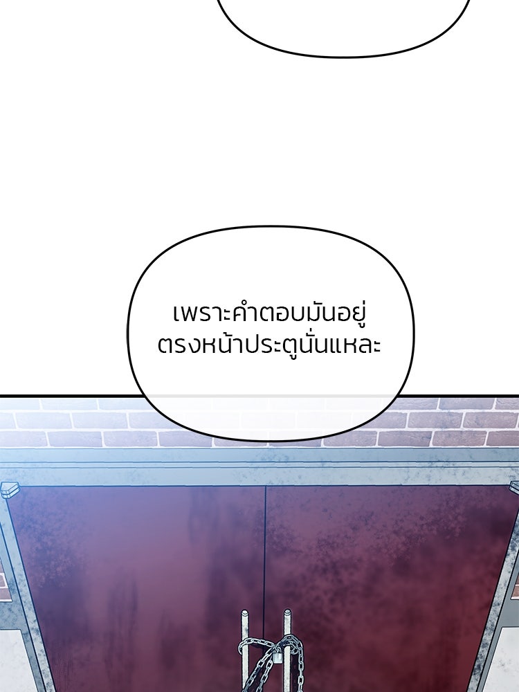 เกมล่าฆาตกร - หน้า 137