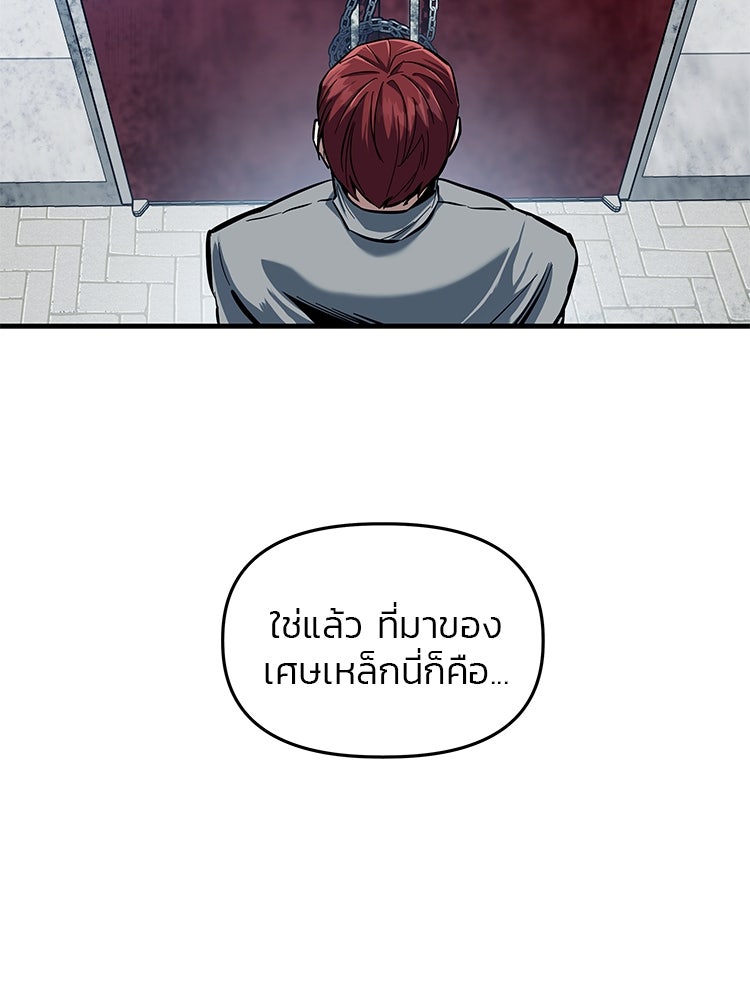 เกมล่าฆาตกร - หน้า 138