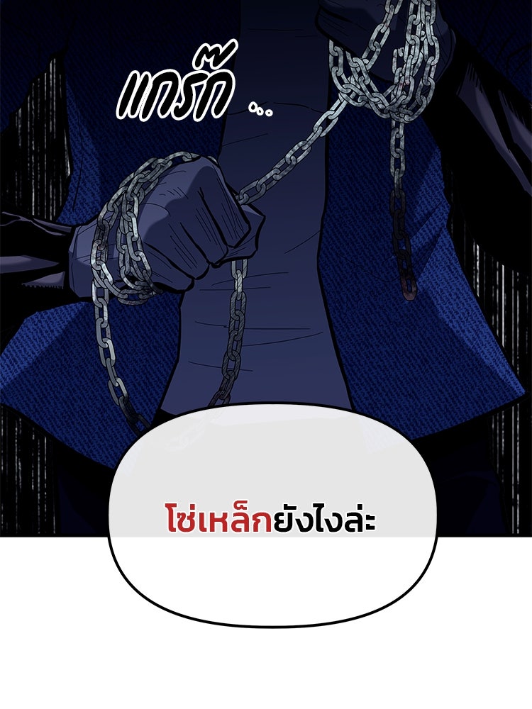 เกมล่าฆาตกร - หน้า 140
