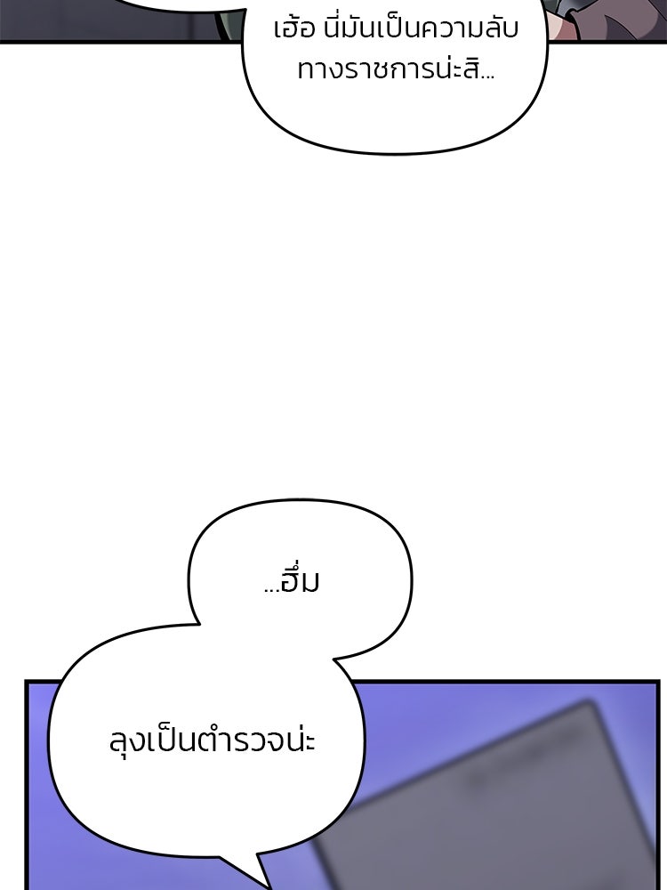 เกมล่าฆาตกร - หน้า 5