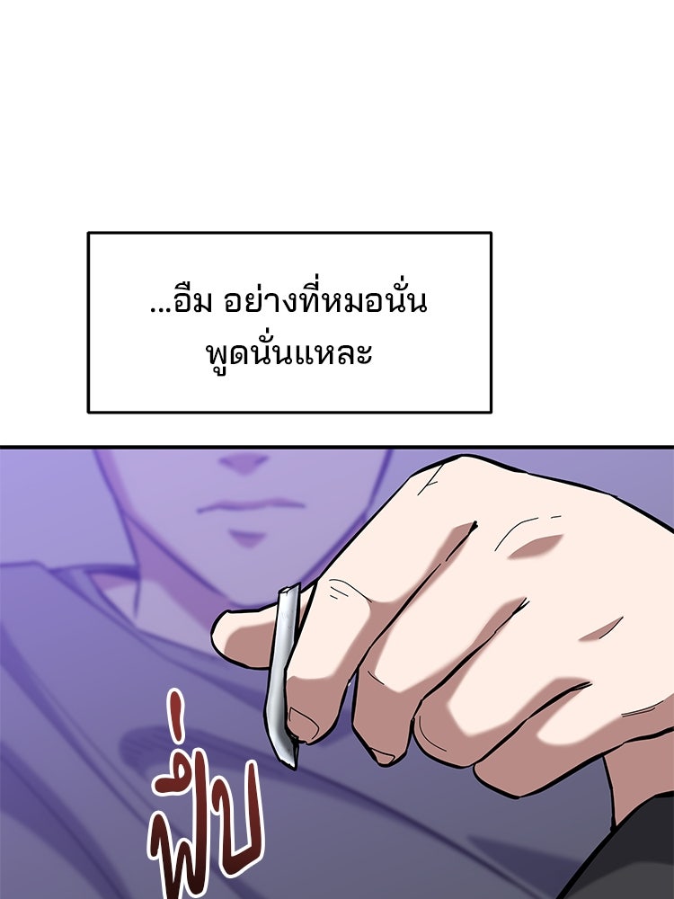 เกมล่าฆาตกร - หน้า 52