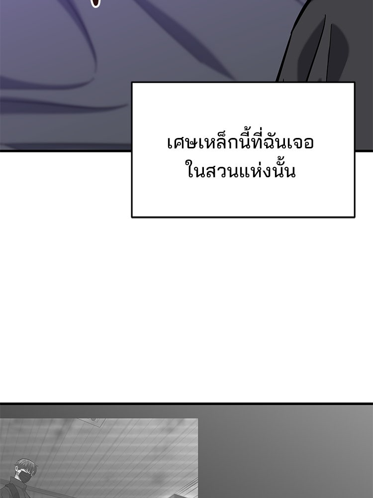 เกมล่าฆาตกร - หน้า 53