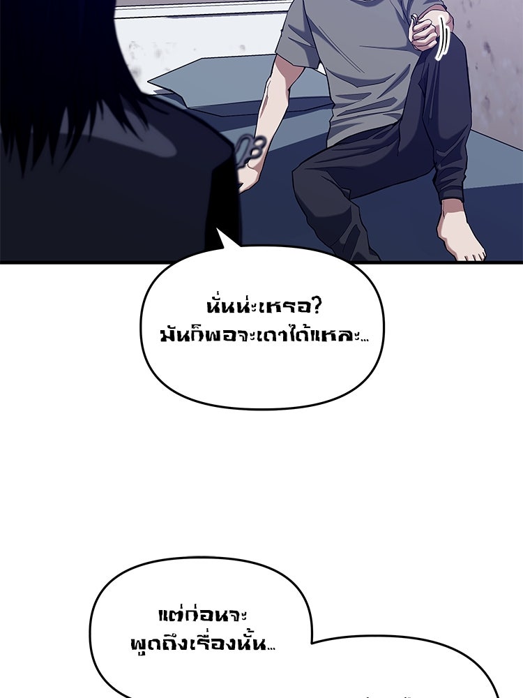 เกมล่าฆาตกร - หน้า 57