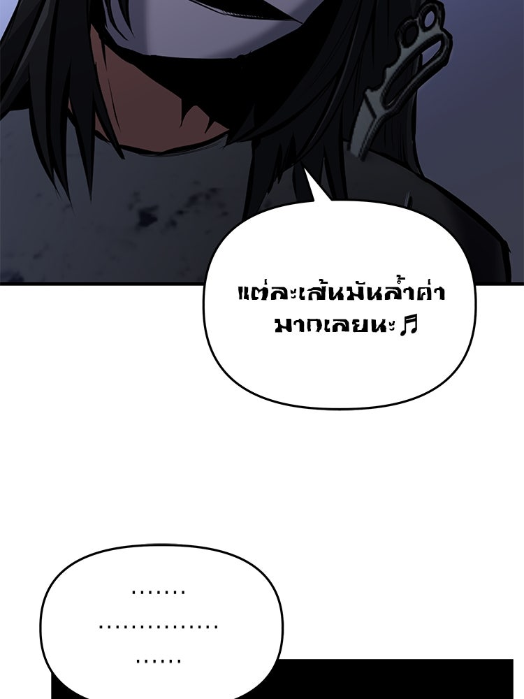 เกมล่าฆาตกร - หน้า 60